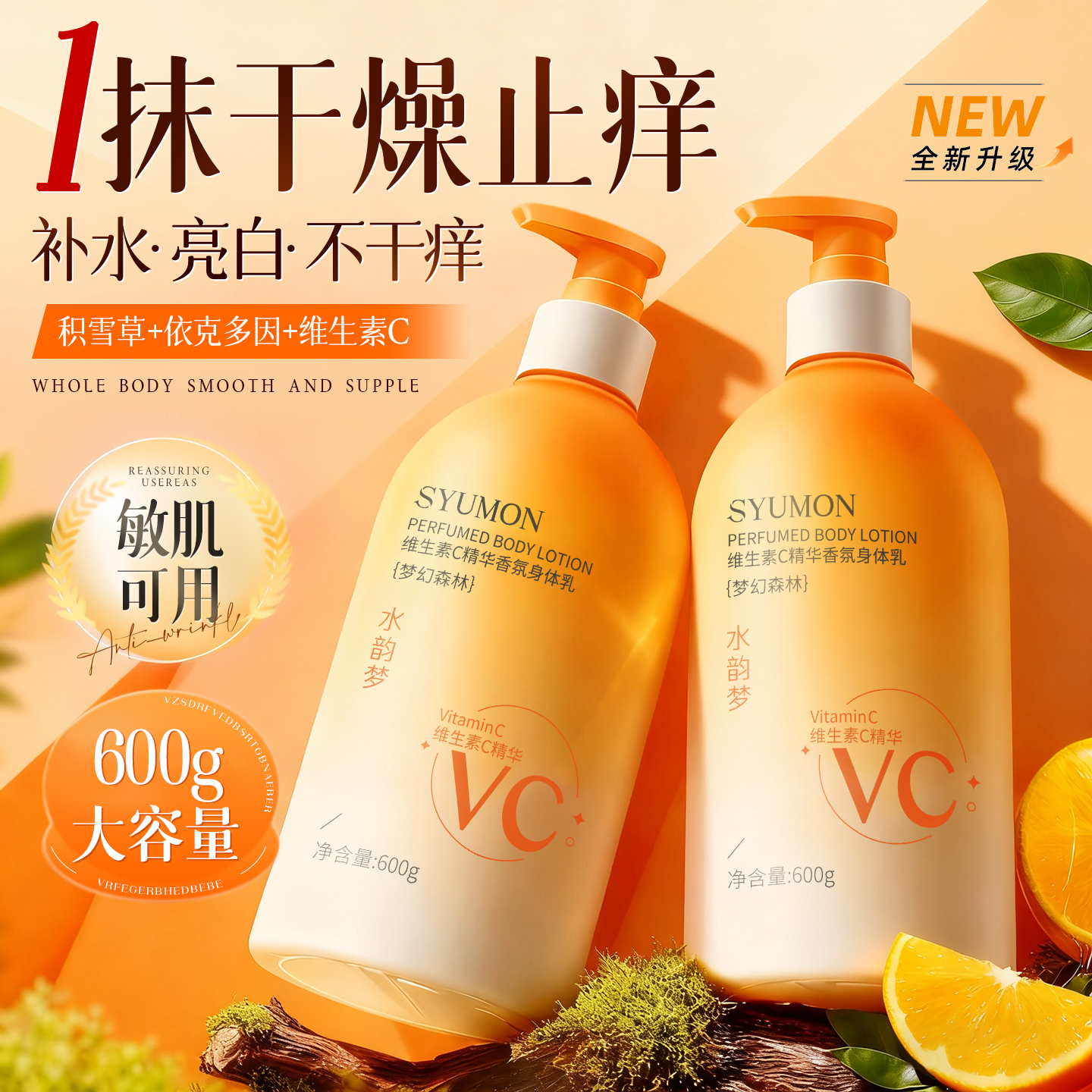 维生素C身体乳保湿滋润女