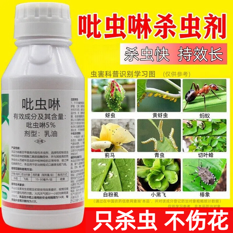吡虫啉杀虫剂花卉植物果树蓟马比虫林呲哔蚍虫灵月季花蚜虫专用药