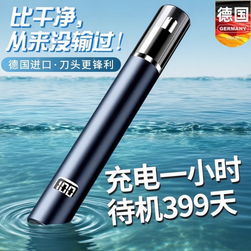 【德国电动鼻毛修剪器】不伤鼻腔