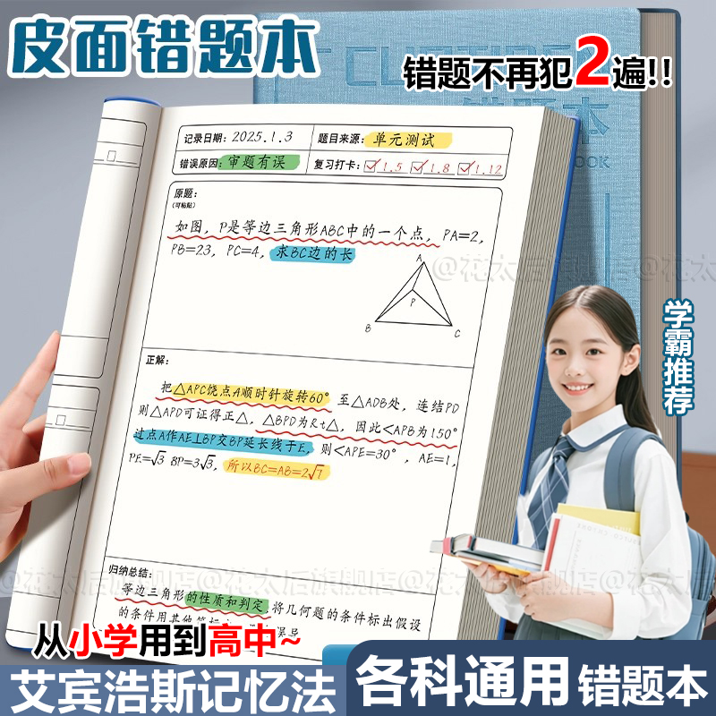 加厚皮面错题本B5学生错题集整理