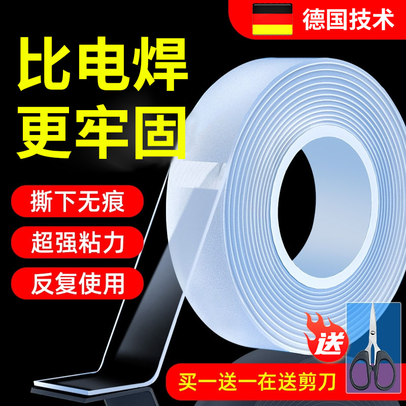 【撕下无痕】纳米双面高粘魔力胶