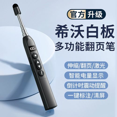 适用希沃翻页笔教师多功能遥控笔