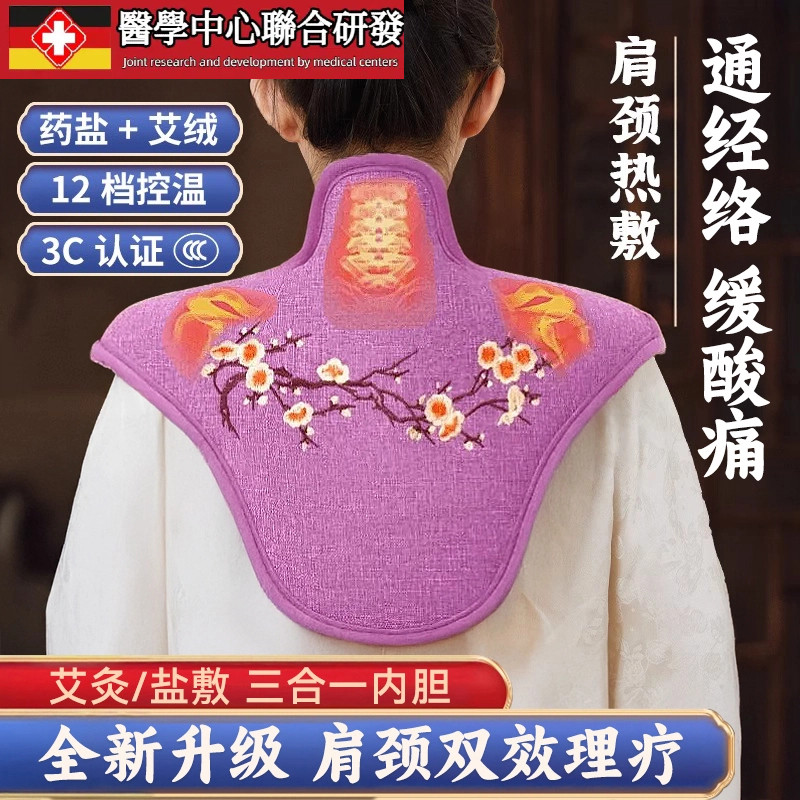 肩颈热敷包颈椎贴盐袋电加热护颈