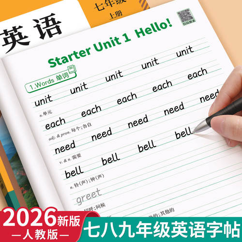 学霸都在用】新版衡水体英语字帖