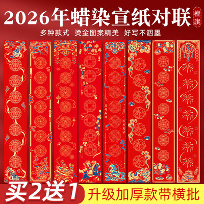 2026新款马年万年红对联纸