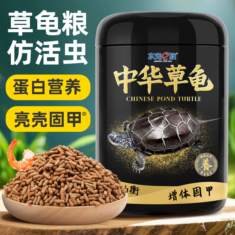 中华草龟龟粮乌龟饲料墨龟半水龟通用龟食小幼龟专用食粮上浮龟料