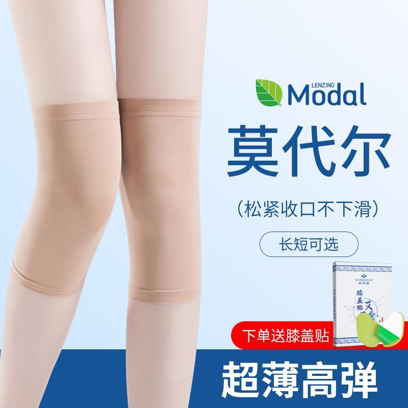 莫代尔护膝男女士关节保暖空调房老年人膝盖护膝套穿裙子防寒薄款