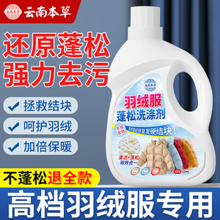 羽绒服蓬松洗涤剂清洁去污渍清洗后膨松专用神器棉服洗衣洗液神器
