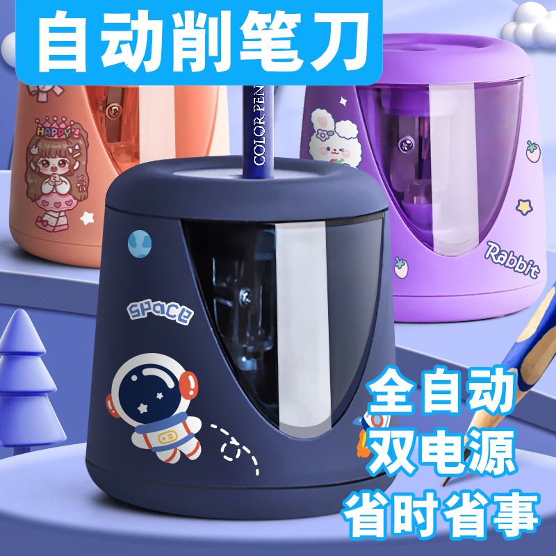 【真全自动】学生专用电动转笔刀