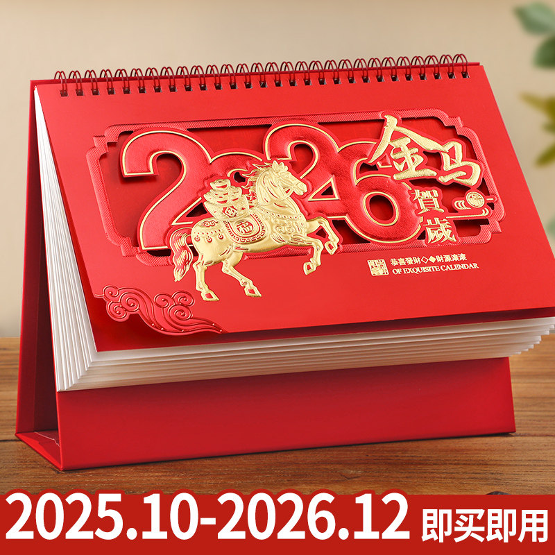 2026年台历定制特大号中国红红色喜庆三角台历制作企业礼品日历订制定做商务台历2025年桌面马年新款创意月历
