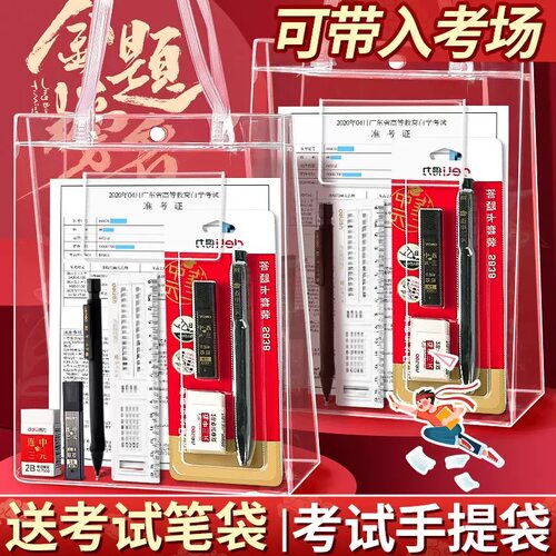 【旗开得胜】考试专用文具套装