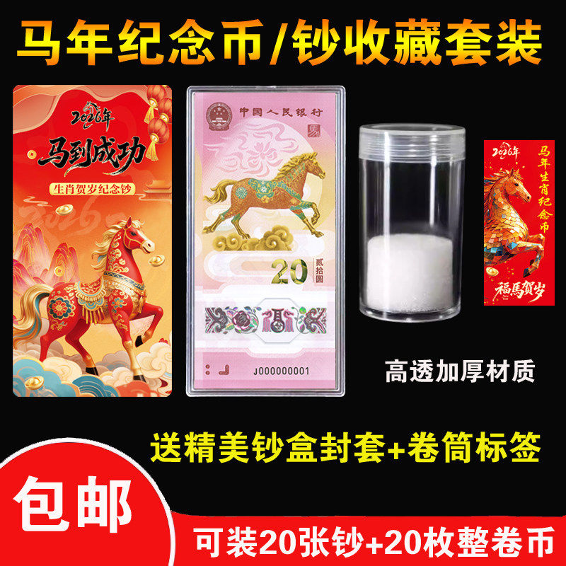 马年纪念币钞收藏盒生肖纪念币保护盒钱币硬币纸币收纳展示包装盒
