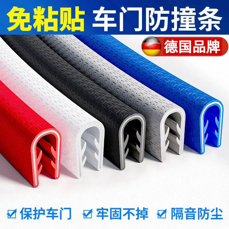 德国汽车门防撞条通用型门边保护条免粘贴开门防刮蹭磕碰胶条装饰