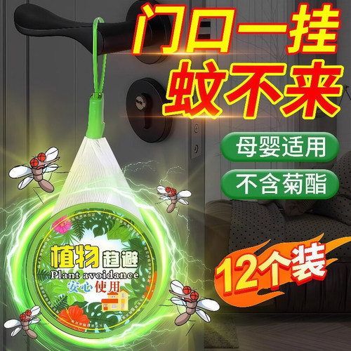 2026新款驱蚊神器室内外强