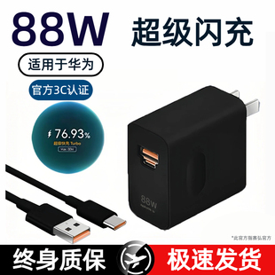 88W超级快充mate60 适用于华为双口充电器原配套装 70pro magic6 60双口头充电器线手机新 Pura70 官方正品