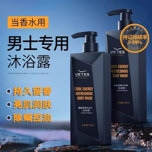 持久留香洗澡除螨控油古龙香水香氛沐浴乳液洗发水套装 沐浴露男士