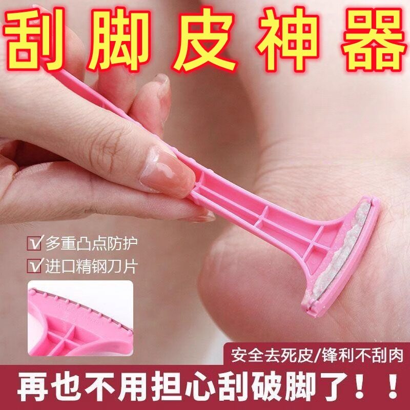 修脚刀专业去死皮刮脚后跟脚底老茧脚皮磨脚神器韩国防刮破死皮刀