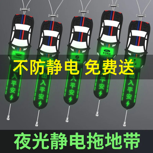 汽车防静电拖地带去静电释放器奔驰宝马大众日产通用排气管接地条
