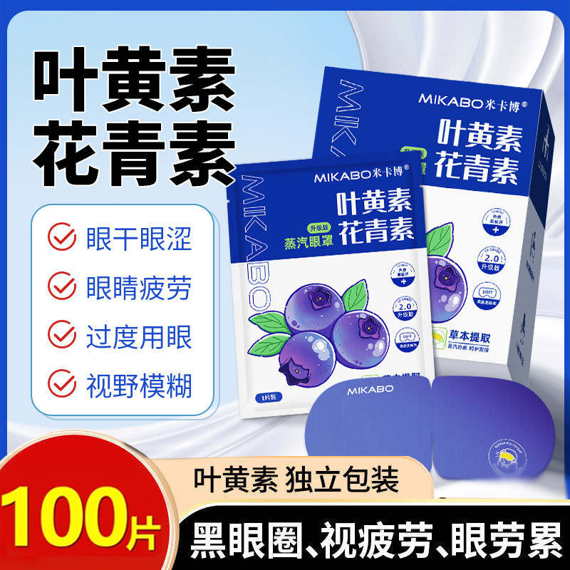 叶黄素蒸汽眼罩缓解眼部疲劳热敷男女睡眠遮光学生睡觉加热护眼贴,居家日用,蒸汽眼罩,淘宝优惠券,粉丝福利购,淘宝优惠卷