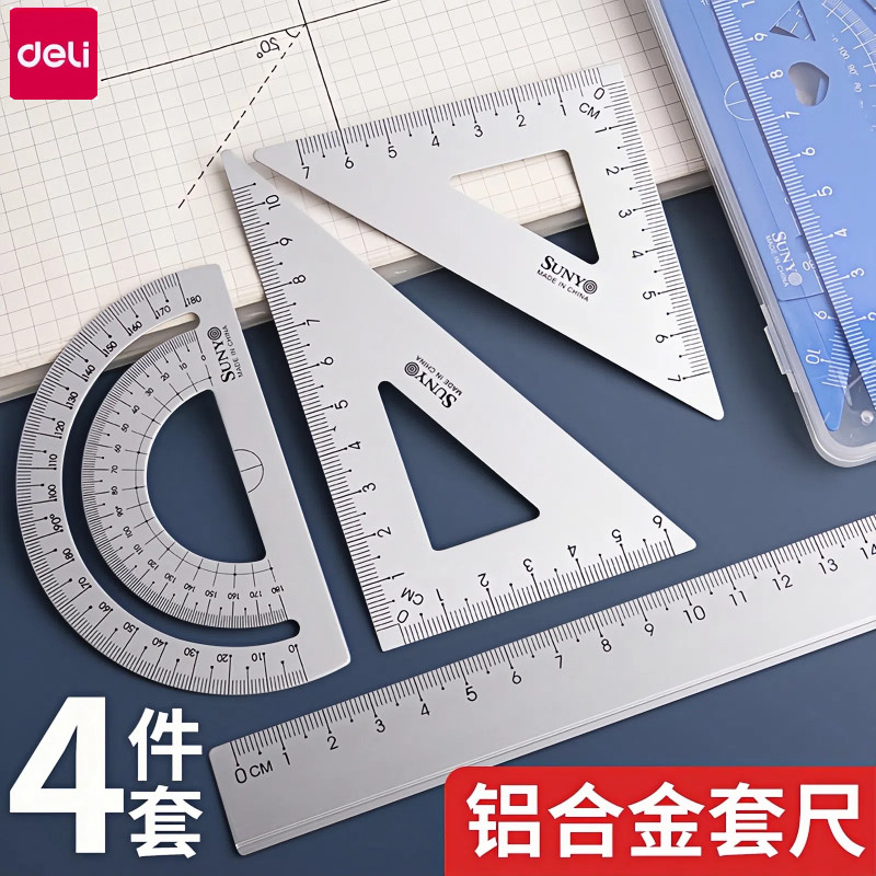 铝合金套尺小学生专用三角板圆规量角器三角尺套装初中生学生值金