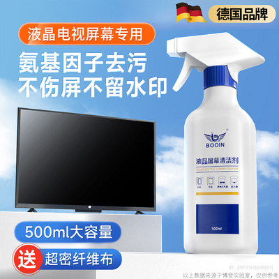 液晶电视屏幕专用清洁剂显示器