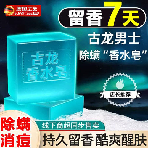 【除螨】古龙男士香皂正品官方