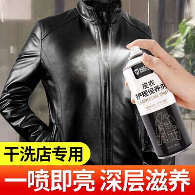 皮衣油护理保养油真皮黑色皮夹克