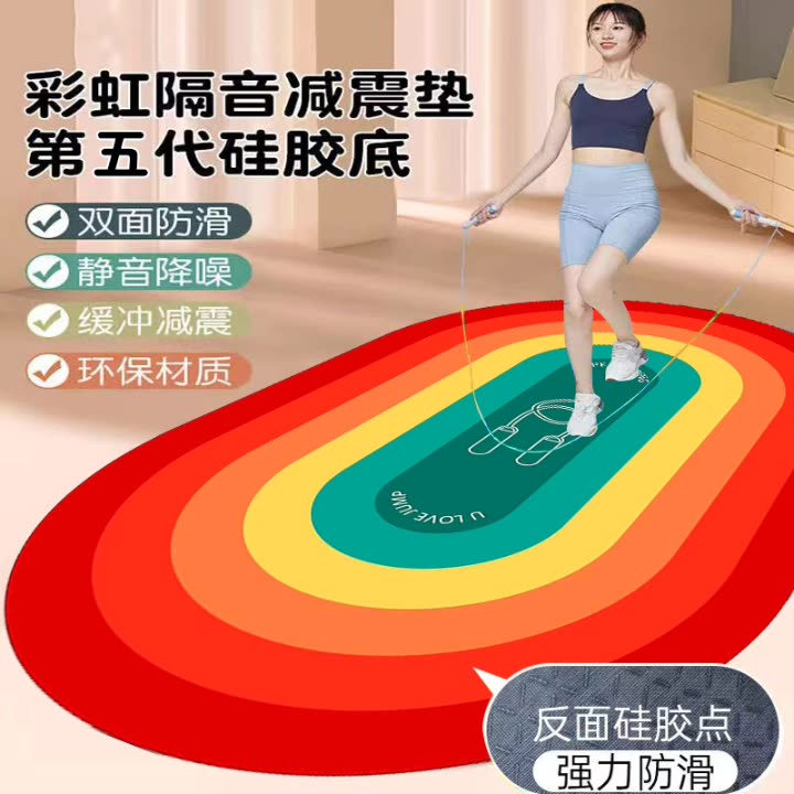 彩虹跳绳减震垫专业绳垫室内隔音地垫家用加厚静音跳神毯防震垫子
