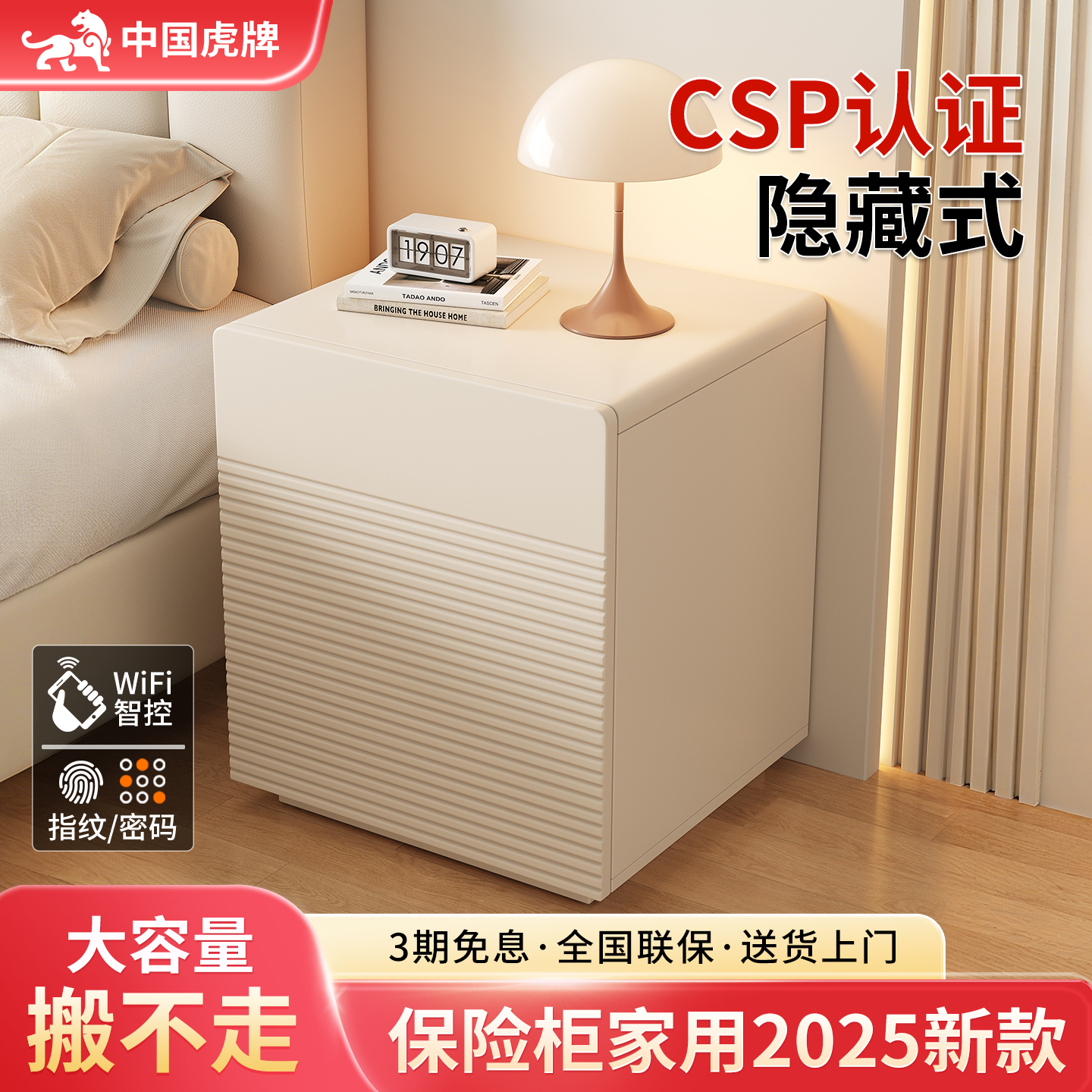 虎牌保险柜家用2025新款3c认证