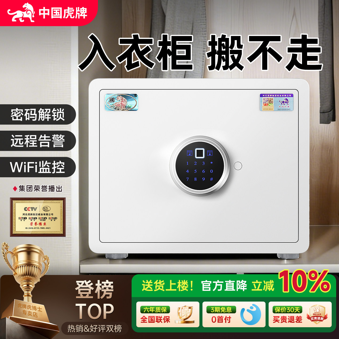 虎牌保险柜家用小型2026新款防盗家庭嵌入式新型存钱保险箱3C认证指纹密码智能迷你可固定首饰盒搬不走入衣柜