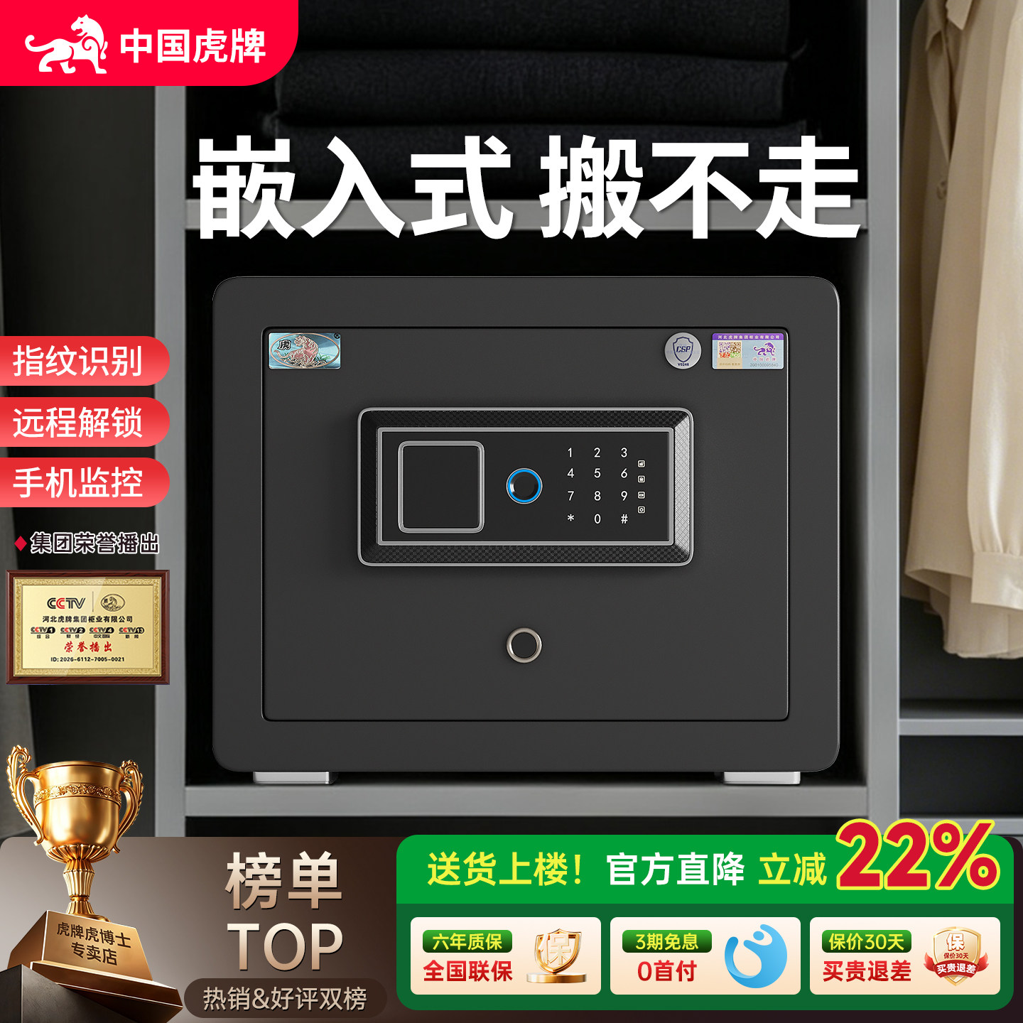 虎牌保险柜防盗家用2026新款小型搬不走可固定国标3c认证入衣柜家庭存钱保管箱WiFi远程看不出来嵌入式保险箱