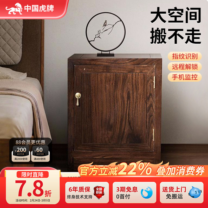 虎牌保险柜家用2026新款搬不走床头柜保险箱一体隐形指纹密码防盗新中式实木大空间卧室存钱小型3c认证保险箱