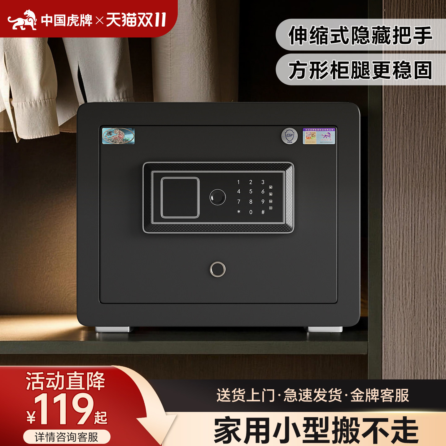 虎牌家用2026新款保险柜私人密码小型保险箱防盗搬不走入衣柜3c认证全钢新型夹万智能可固定隐形贵重物品收纳
