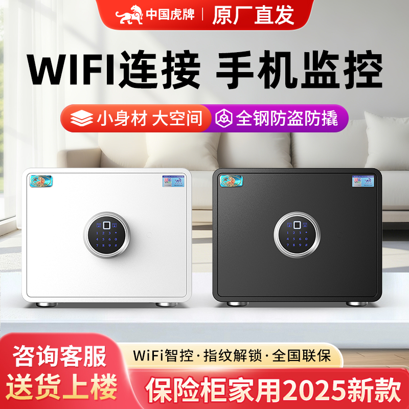 小型现代家居保险箱指纹密码智能保管箱虎牌办公防盗隐形式文件珠宝保险柜2025新款可固定入衣柜嵌入式储物柜