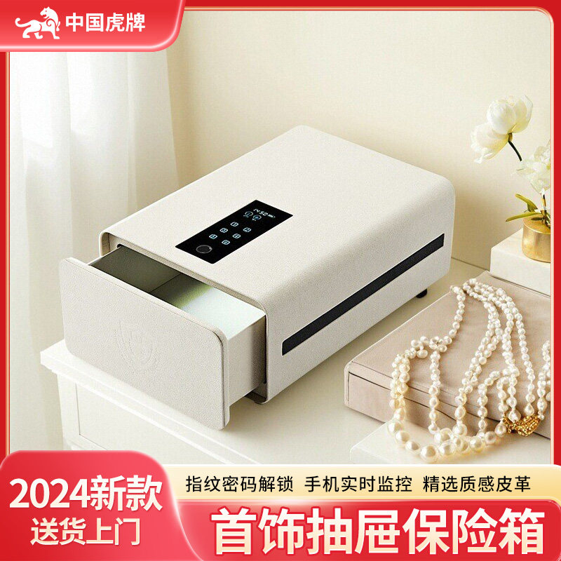 虎牌家用小型防盗首饰保险箱卧室抽屉式智能指纹密码保险柜2025新款全包皮革存钱隐形保管箱文件收纳储藏柜