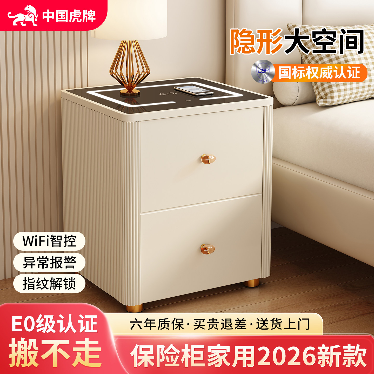 虎牌保险柜家用防盗2026新款搬不走小型床头柜保险箱一体隐形家庭指纹存钱看不出来的国标CSP认证100斤密码箱