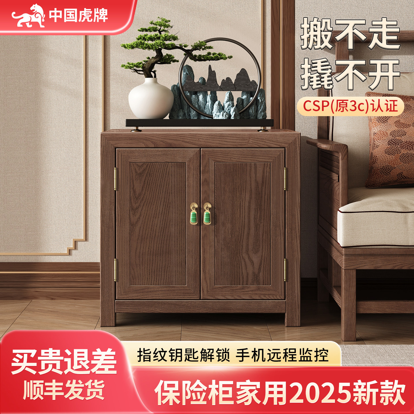 虎牌保险柜家用2025新款搬不走防盗国标3c认证家庭存钱指纹密码大空间大容量办公室看不出来隐藏式小型保险箱