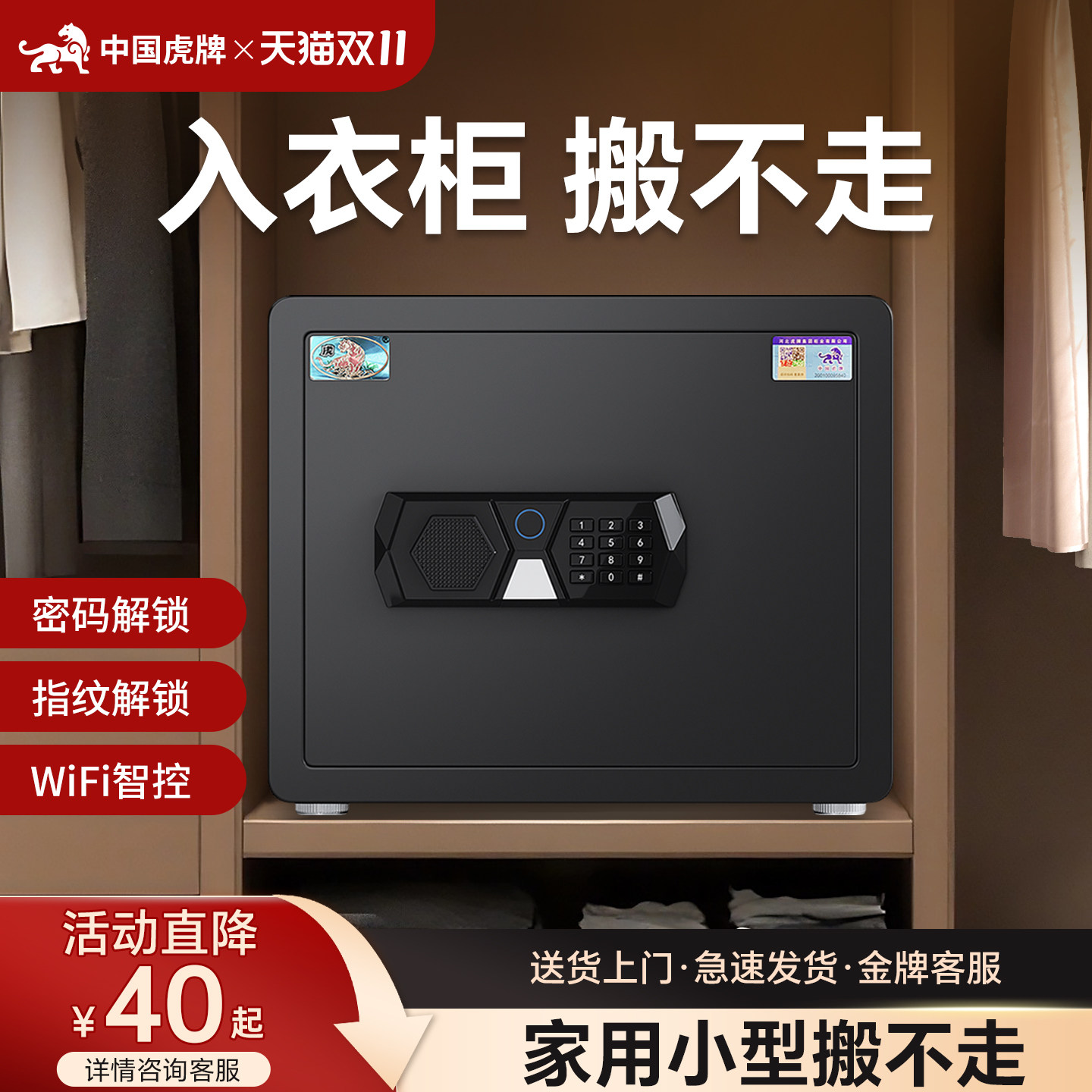 虎牌家用2026新款小型保险柜防盗搬不走新型存钱保险箱办公室家庭用迷你嵌入式密码储物箱夹万指纹小入衣柜