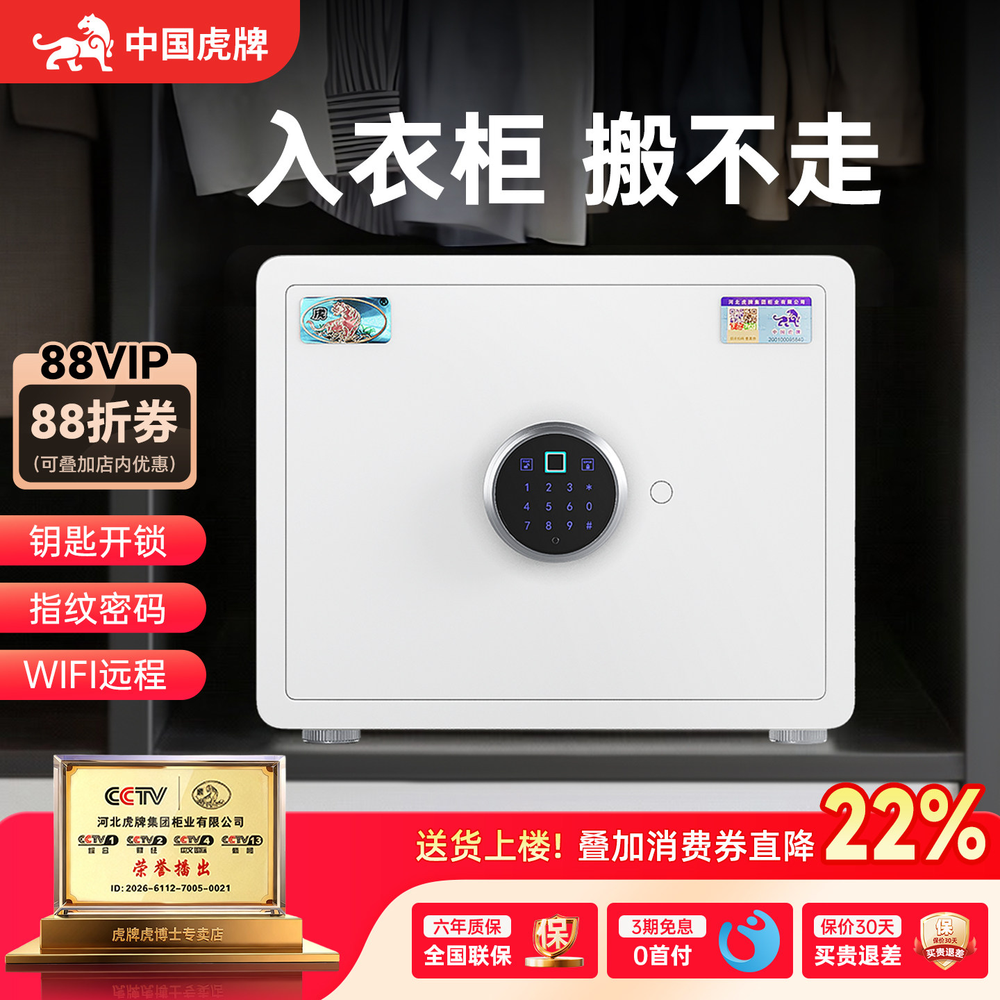 【央妈推荐】虎牌保险柜家用小型2026新款保险箱智能防盗指纹密码