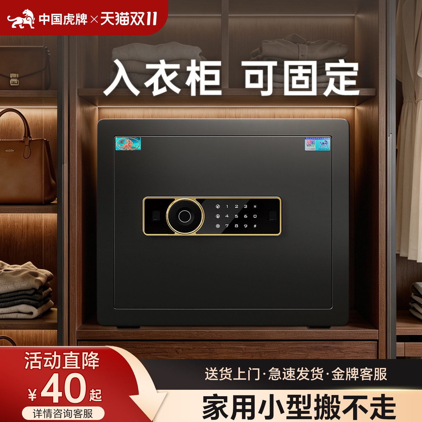虎牌密码款保险柜家用2026新款小型防盗存钱新型保险箱隐形迷你指纹家庭隐藏衣柜嵌入式搬不走私人固定夹万