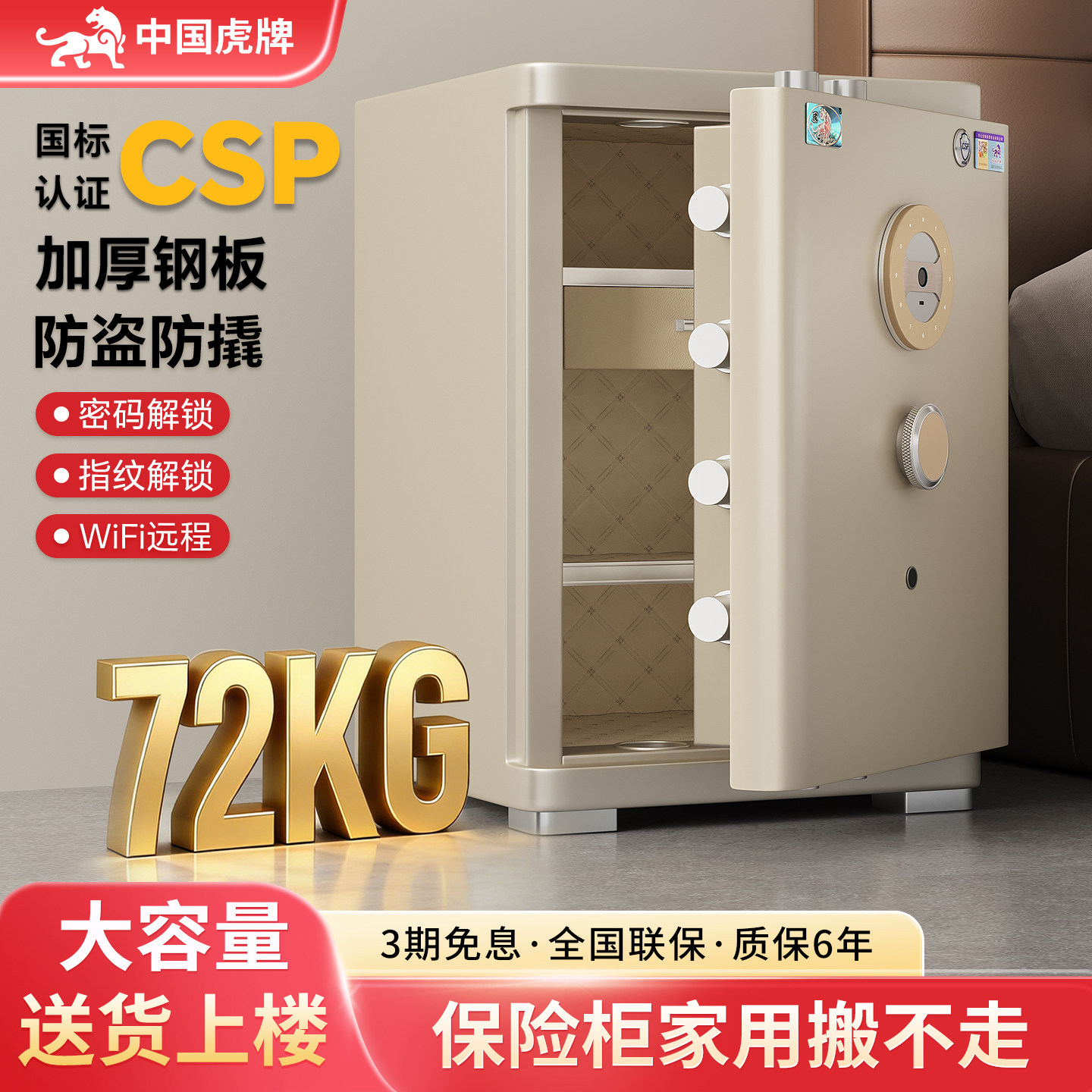 虎牌保险柜家用新款3c国标认证防盗近200斤存钱家庭保险箱可固定wifi远程智能指纹密码办公室搬不走贵重物品