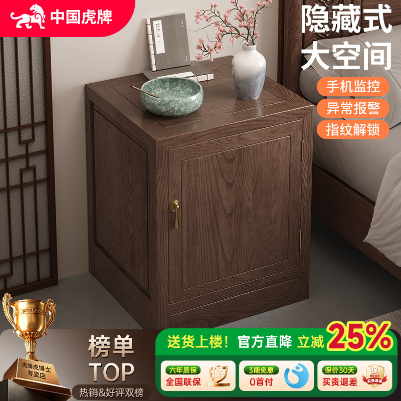 虎牌保险柜家用2026新款搬不走床头柜保险箱一体隐形指纹密码防盗新中式实木大空间卧室存钱小型3c认证保险箱