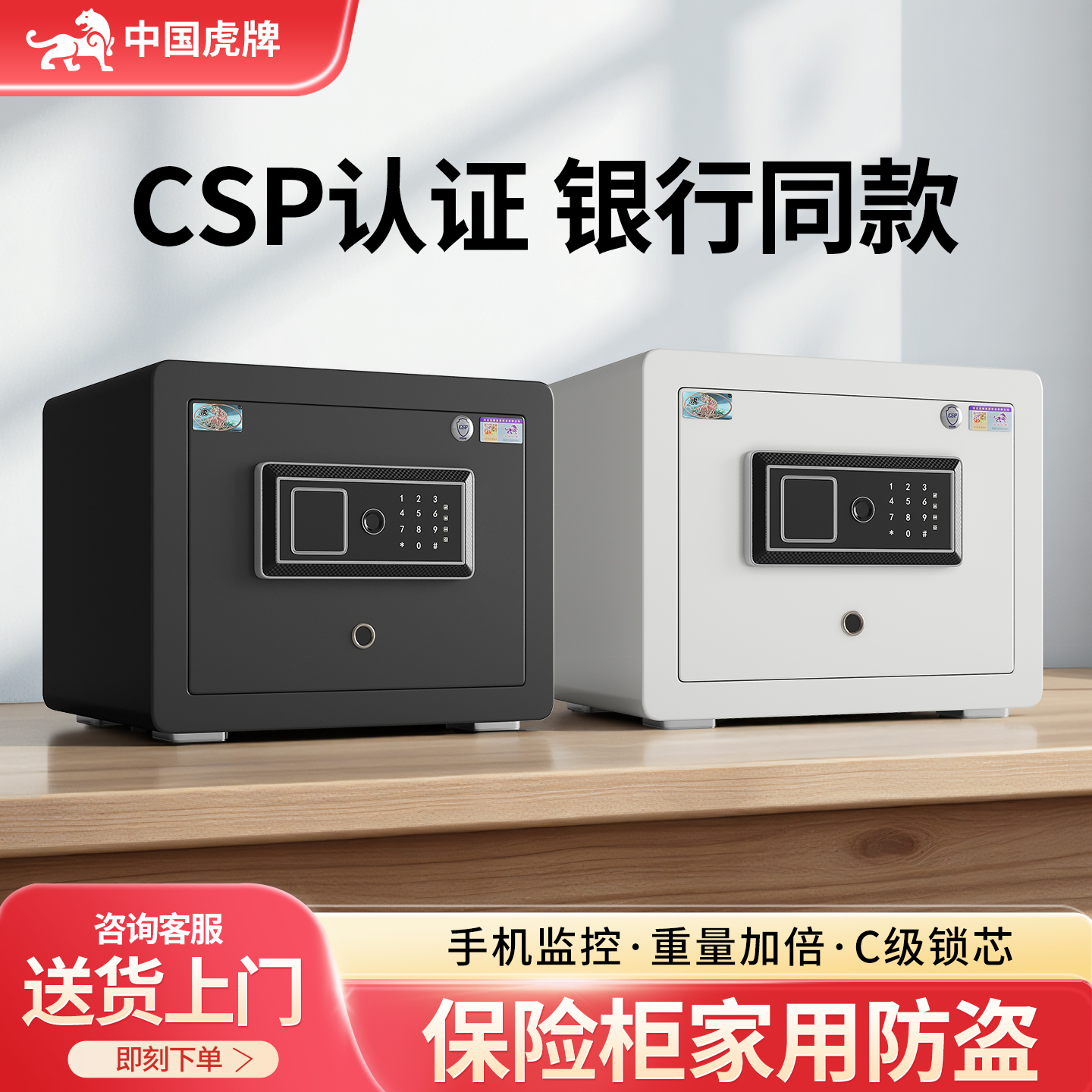 虎牌保险柜CSP国标认证家用防盗