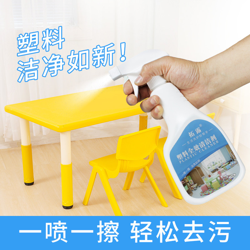 幼儿园塑料课桌椅玩具去污清洗剂图片