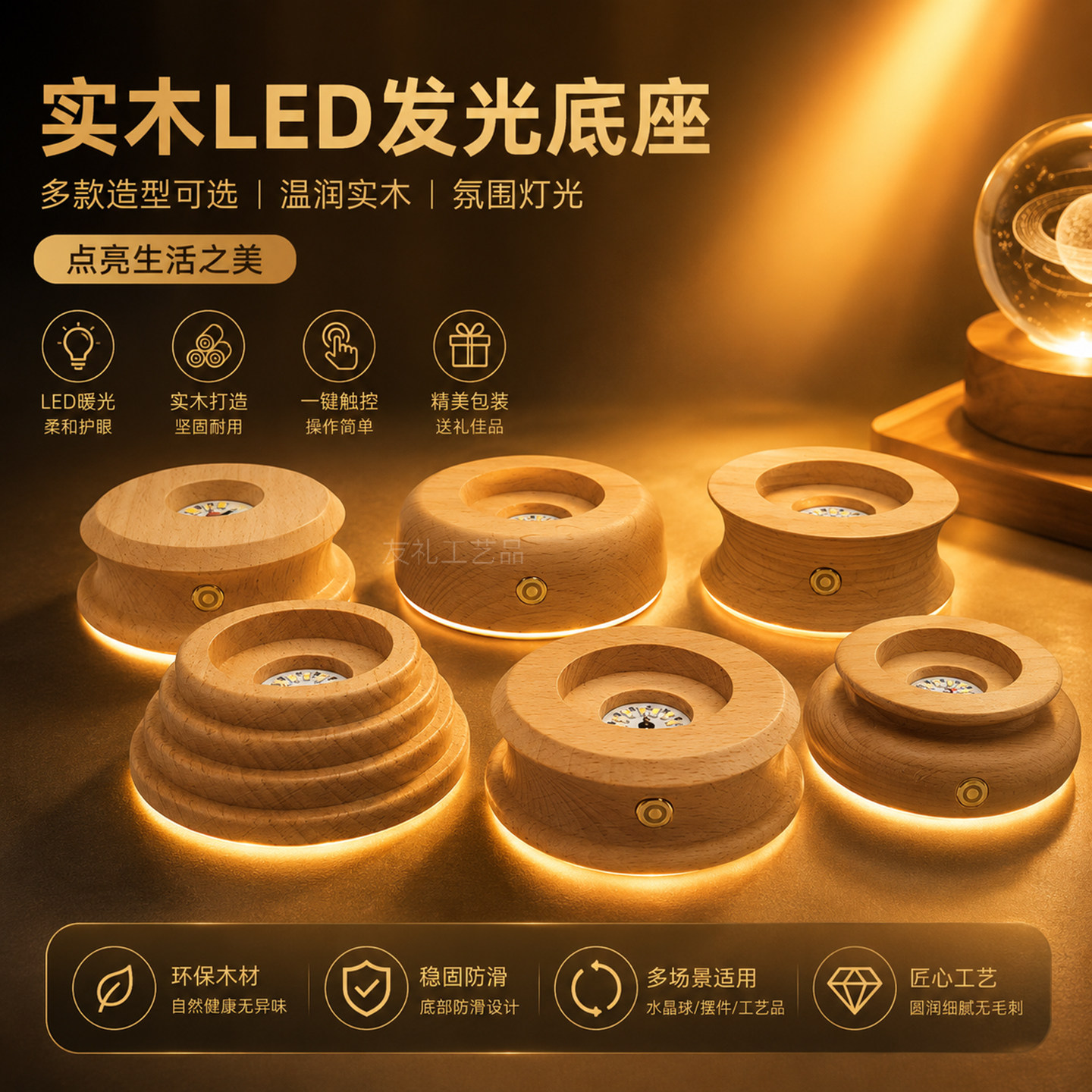 定制创意led灯造型实木触控小夜灯水晶球发光底座氛围灯桌面摆件