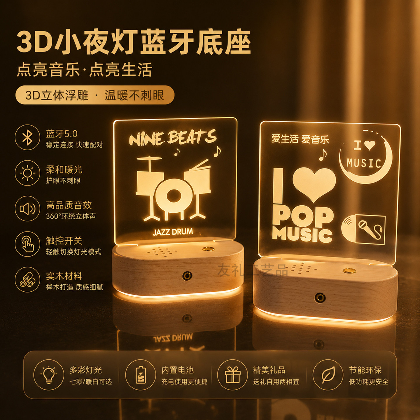 创意实木蓝牙款音箱小夜灯led灯亚克力发光底座摆件情侣礼物纪念