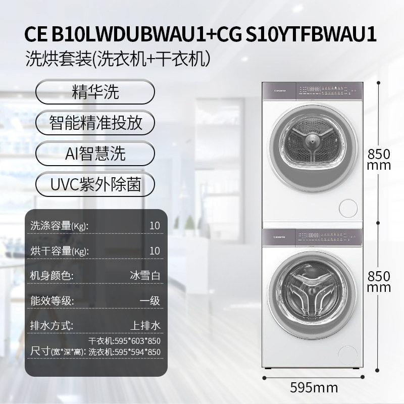 卡萨帝套装10kg热泵烘干CE B10LWDUBWAU1+CG S10YTFBWAU1