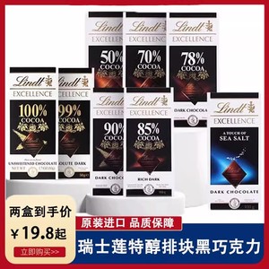 2盒Lindt瑞士莲黑巧克力100g特醇排块50%70%100%可可黑巧克力零食