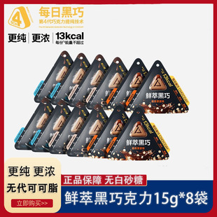 8袋ChocDay巧克力15g 鲜萃黑巧麦香牛奶黑巧克力糖无白砂糖巧克力