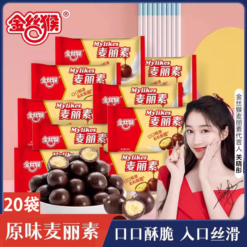 20袋金丝猴麦丽素巧克力豆儿童原味夹心巧克力豆零食（代可可脂）